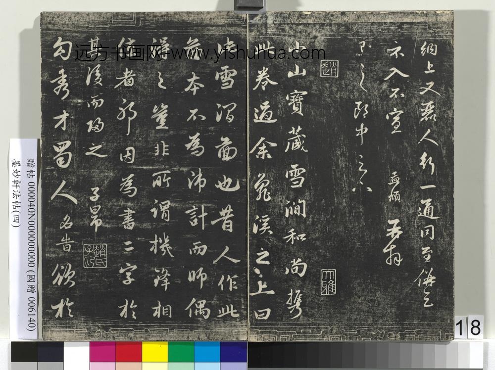 墨妙轩法帖（四）册- ()