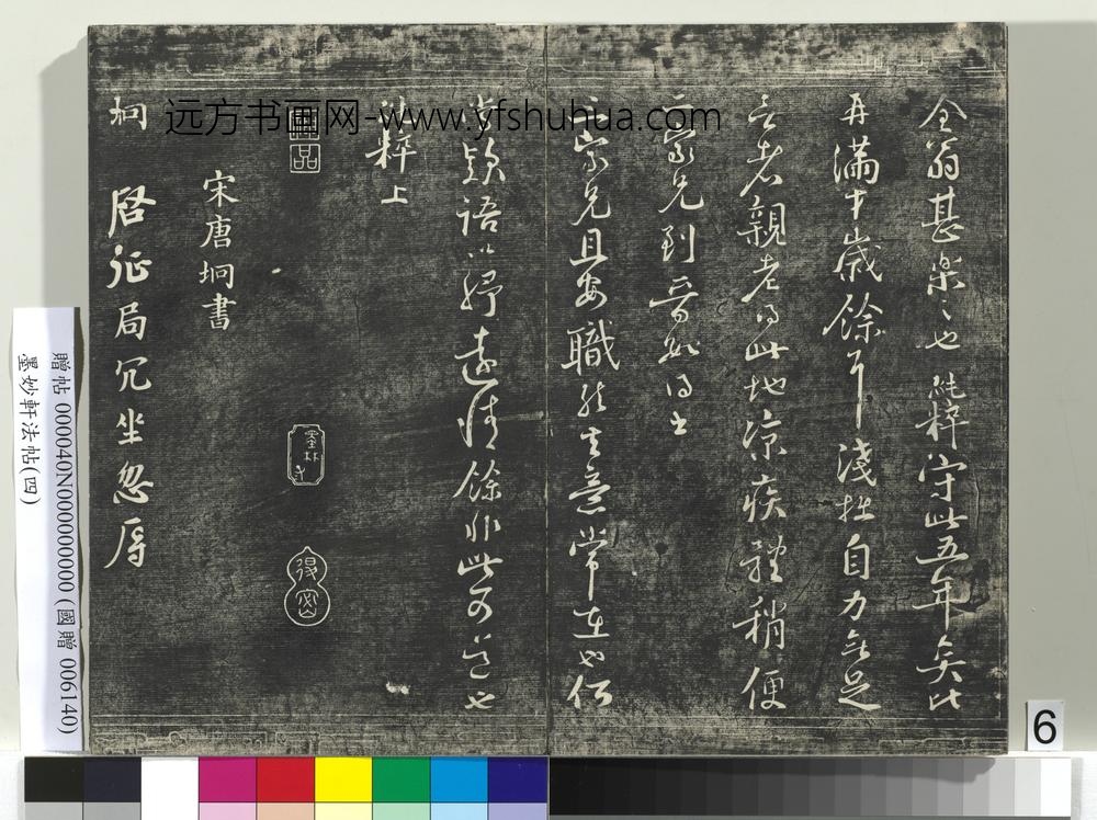 墨妙轩法帖（四）册- ()