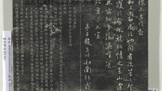 墨妙轩法帖（四）册 乾隆二十年群臣题跋 1.jpg