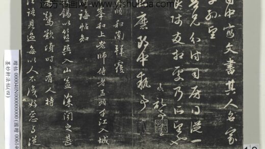 墨妙轩法帖（四）册 元赵孟頫书与中峰和上老师札 1.jpg