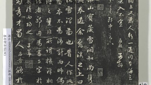 墨妙轩法帖（四）册 元赵孟頫书与照磨郎中札 1.jpg