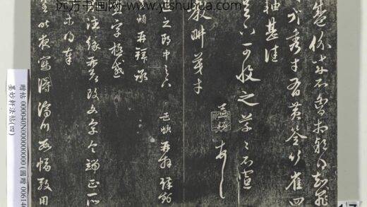 墨妙轩法帖（四）册 元赵孟頫书与退之郎中札 1.jpg