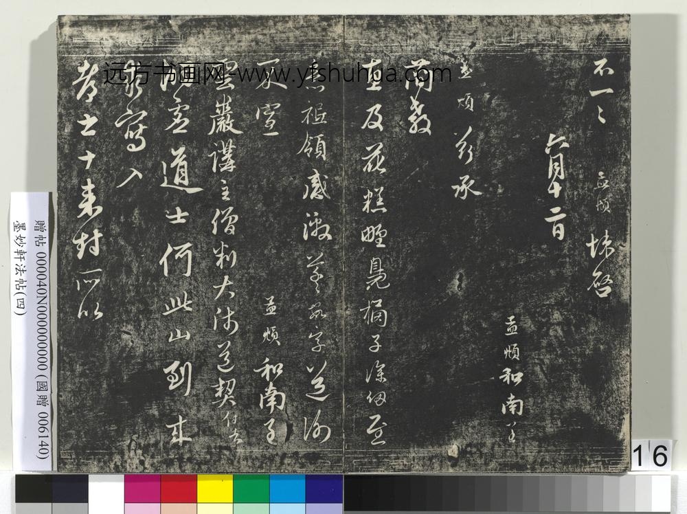 墨妙轩法帖（四）册-元赵孟頫书洞虚道士札 ()