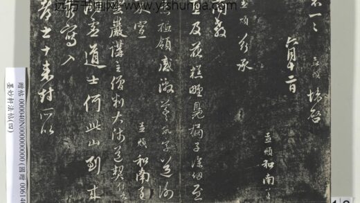 墨妙轩法帖（四）册 元赵孟頫书简教惠及花糕札.jpg