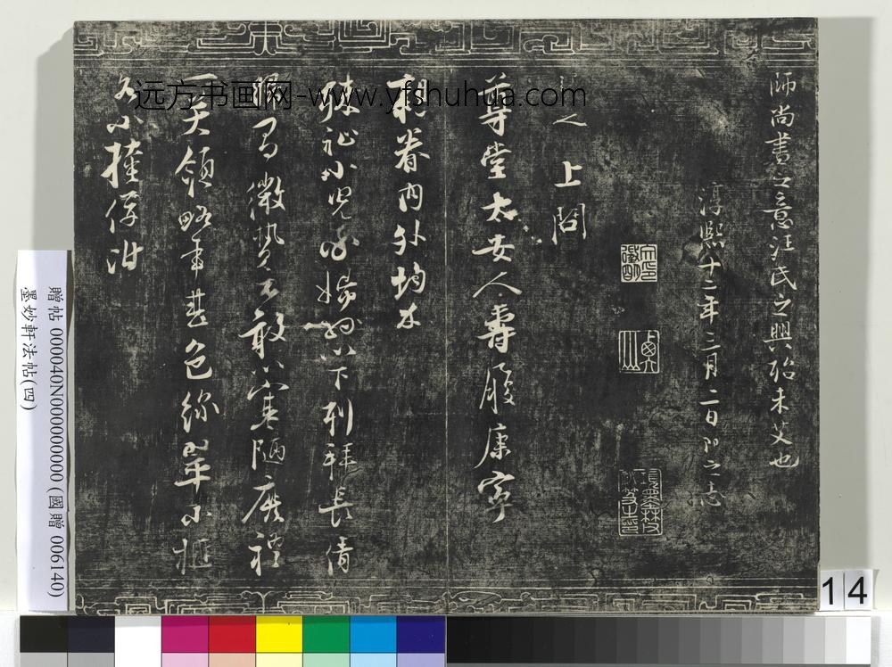 墨妙轩法帖（四）册-宋张即之书尊堂太安人札 ()