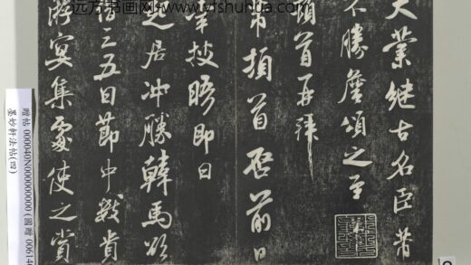墨妙轩法帖（四）册 宋米芾尺牍为韩马墨迹寺丞仁亲阁下 1.jpg