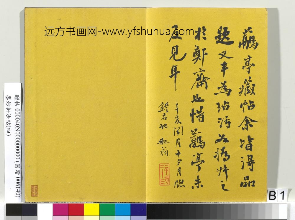 墨妙轩法帖（四）册-谭泽闿题跋
