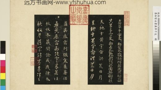 墨拓智永书真草千文册 1.jpg