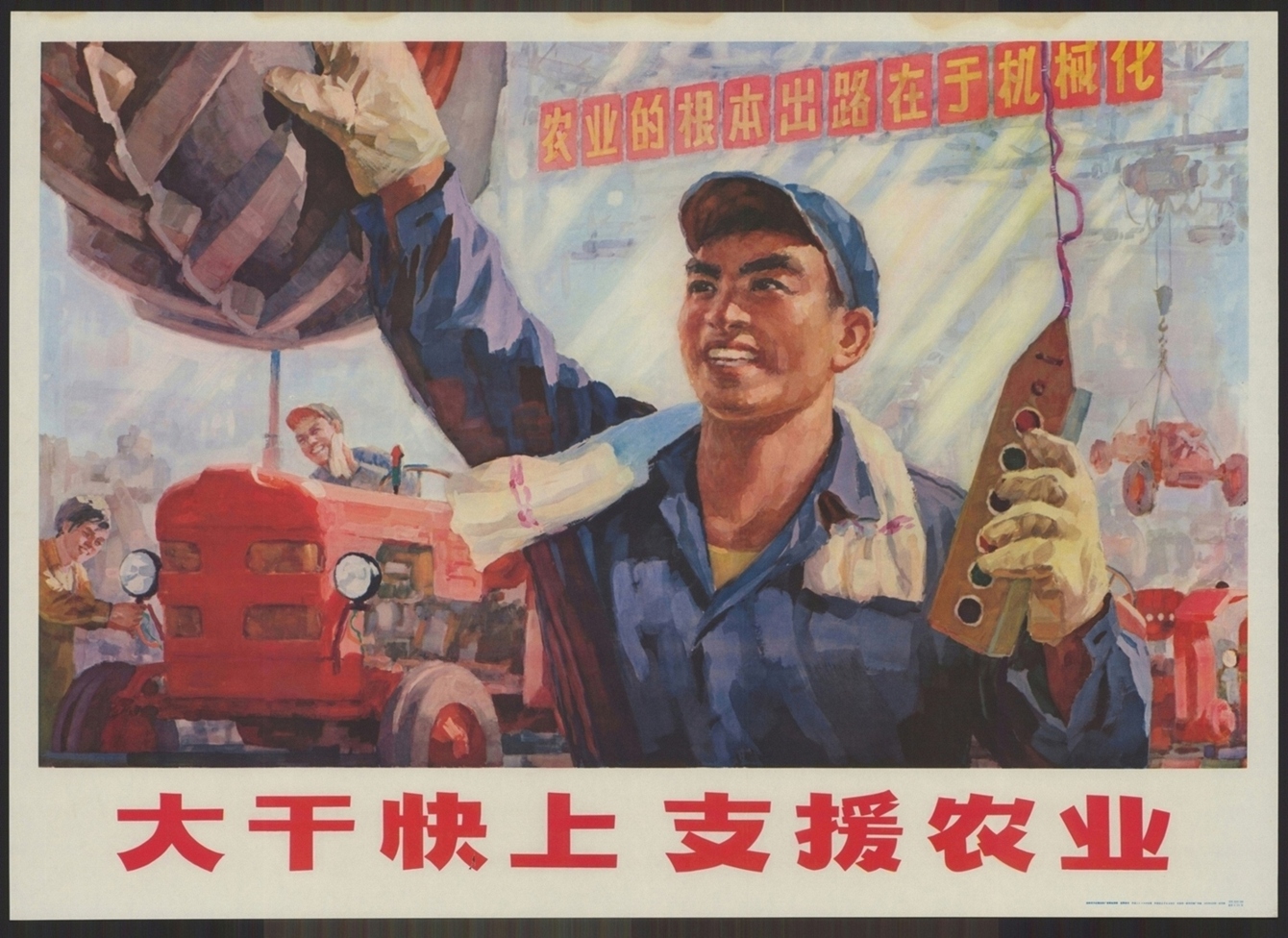 大干快上支援农业