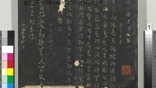 大观帖（一）册 1.jpg