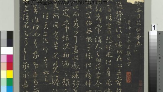 大观帖（九）册 1.jpg
