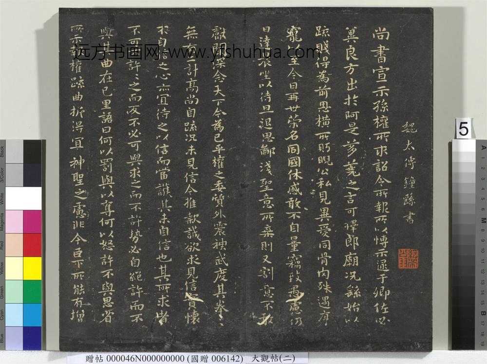 大观帖（二）册-