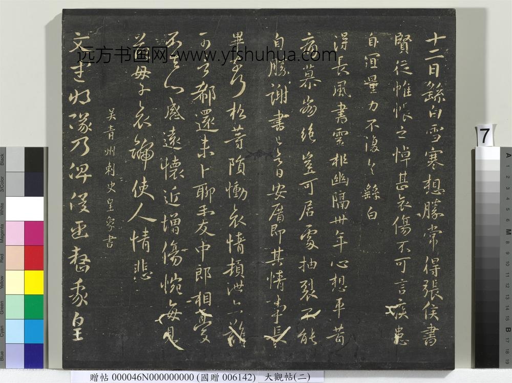大观帖（二）册-