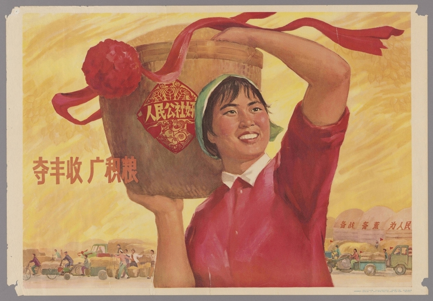 夺丰收广积粮