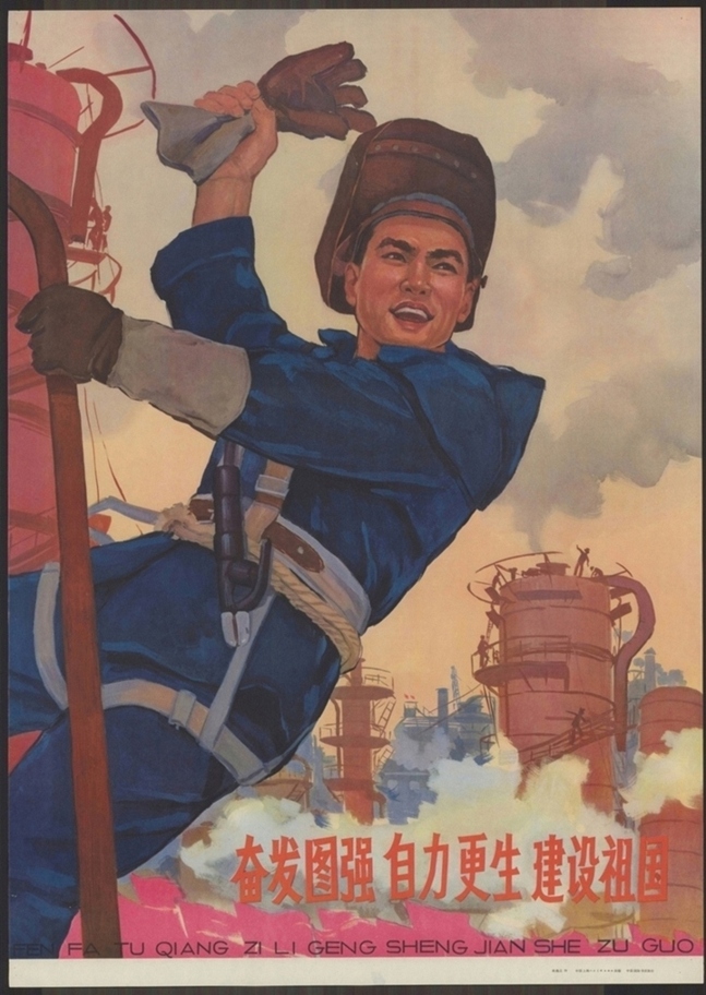 奋发图强自力更生建设祖国