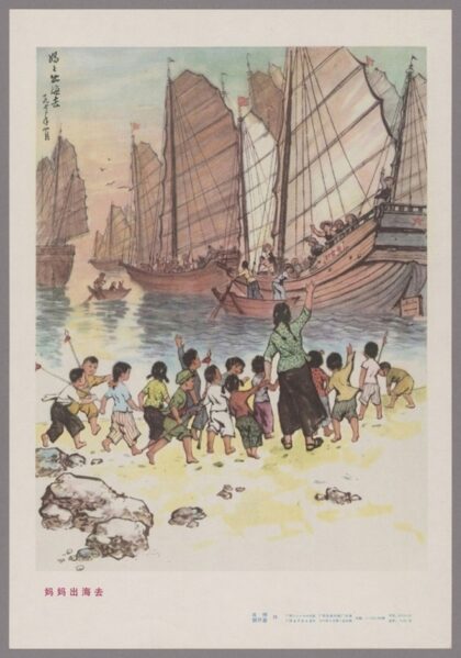 妈妈出海去.jpg