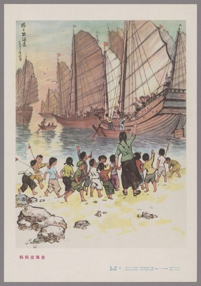 妈妈出海去