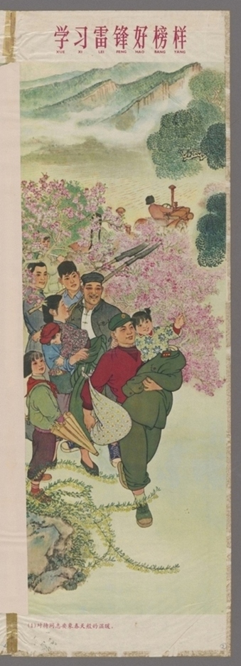 学习雷锋好榜样-