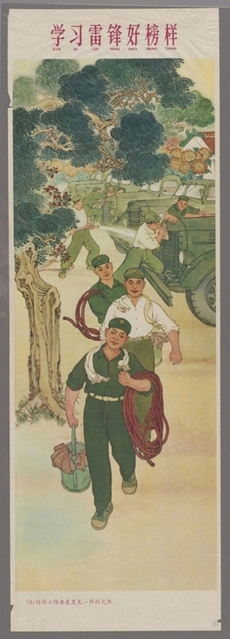 学习雷锋好榜样-