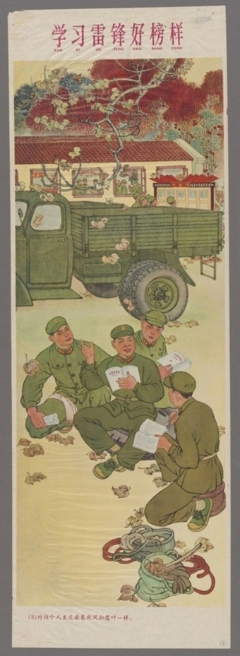 学习雷锋好榜样-
