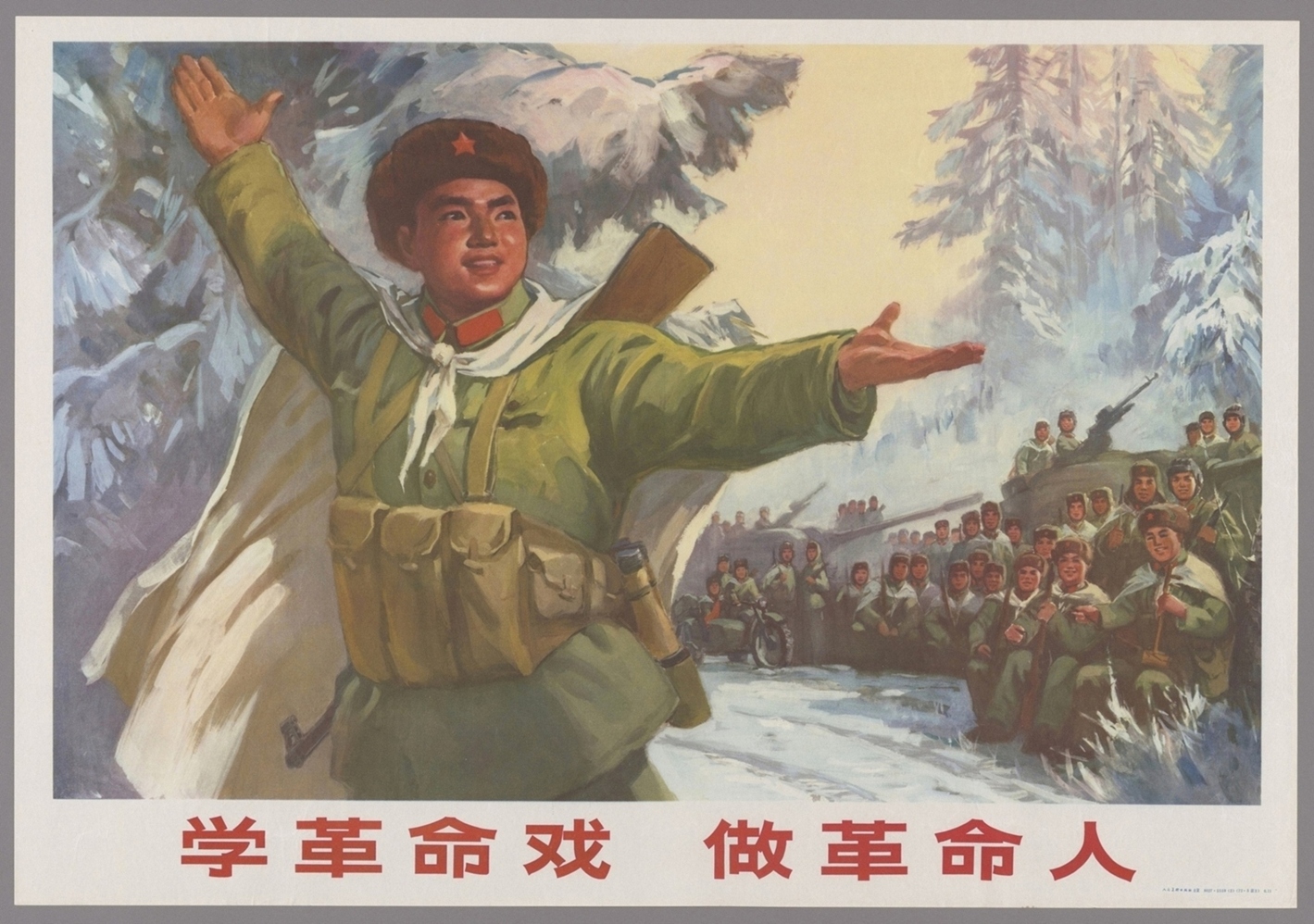 学革命戏做革命人
