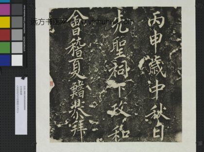 宋夏鳍孔庙题名轴.jpg