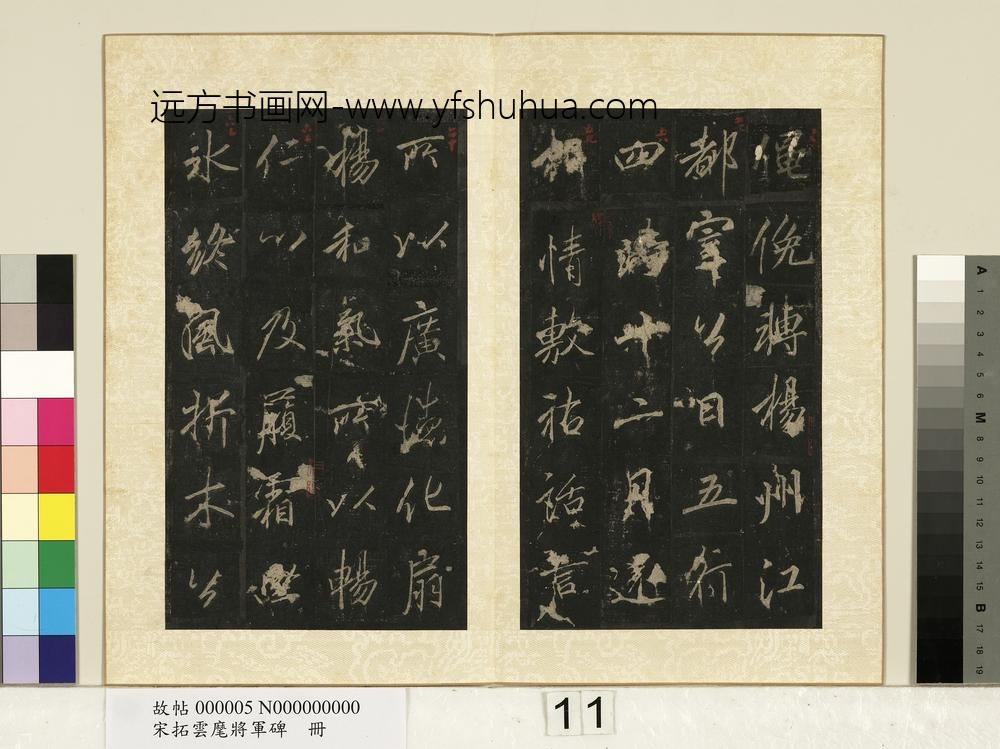 宋拓云麾将军碑册-