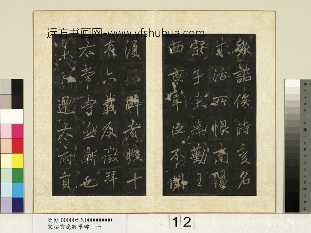 宋拓云麾将军碑册-
