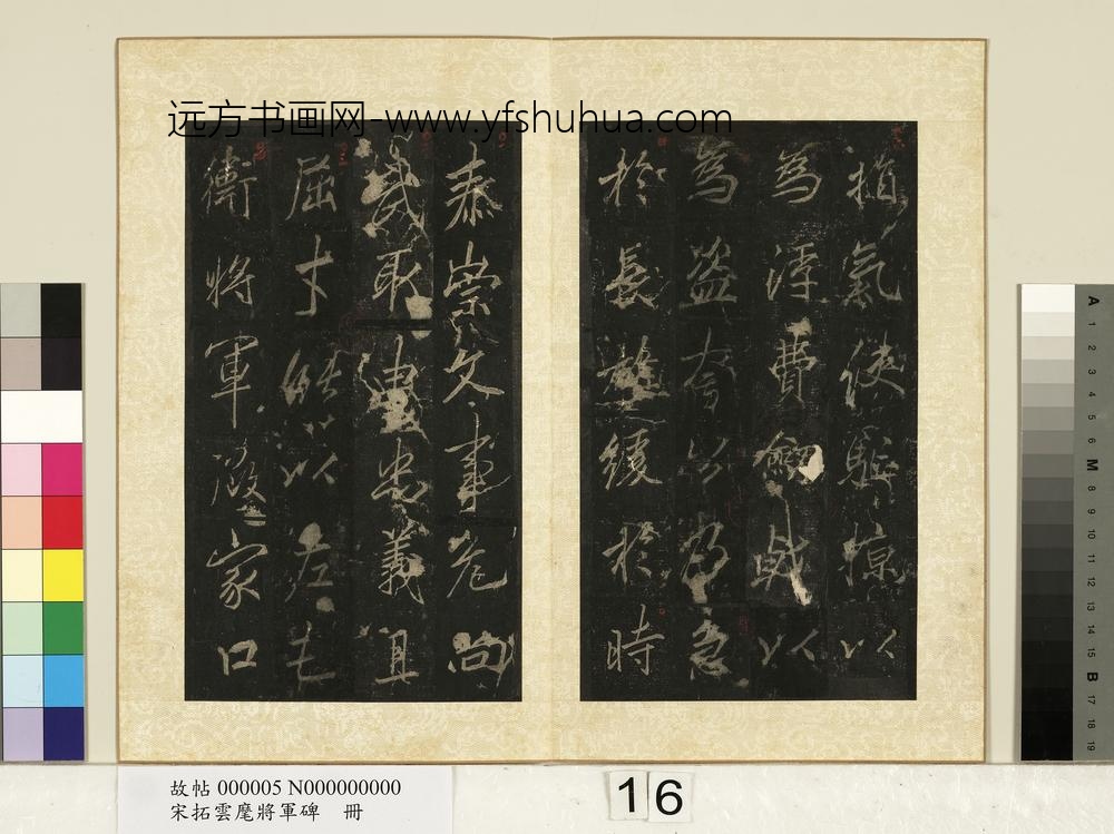 宋拓云麾将军碑册-