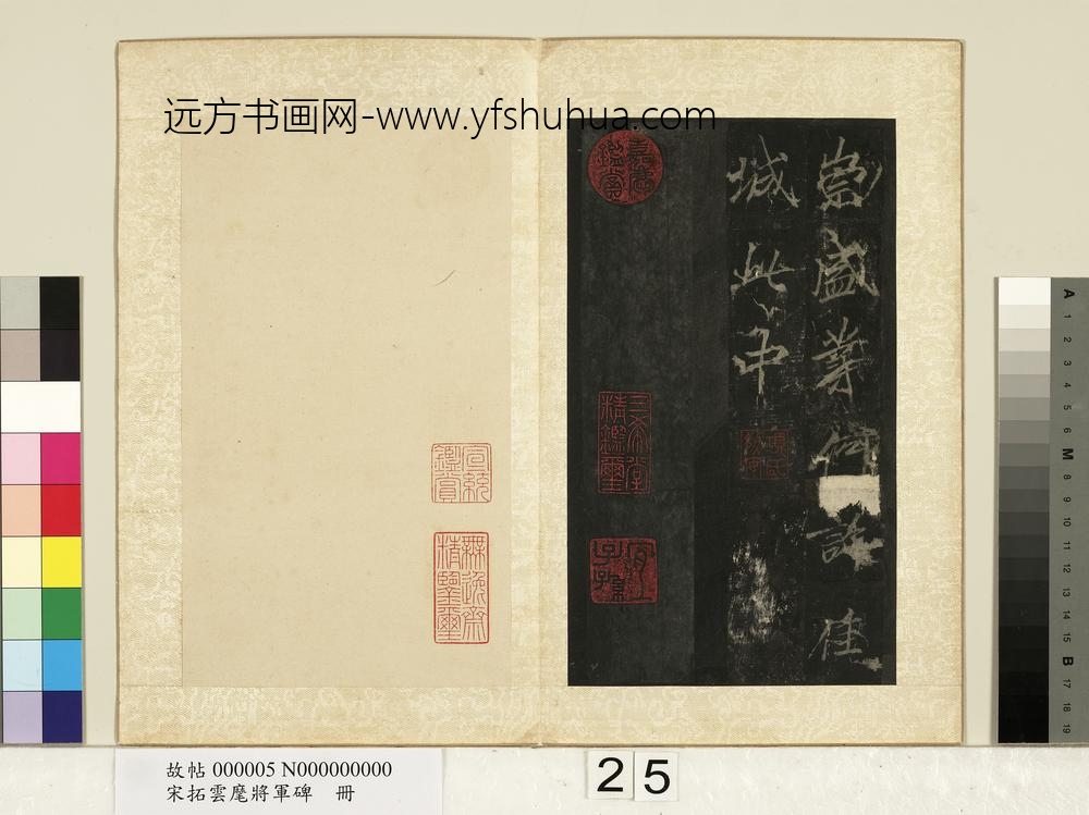 宋拓云麾将军碑册-