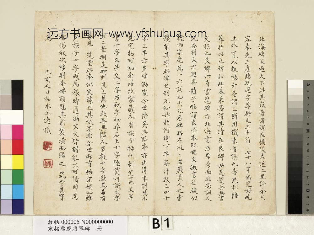 宋拓云麾将军碑册-