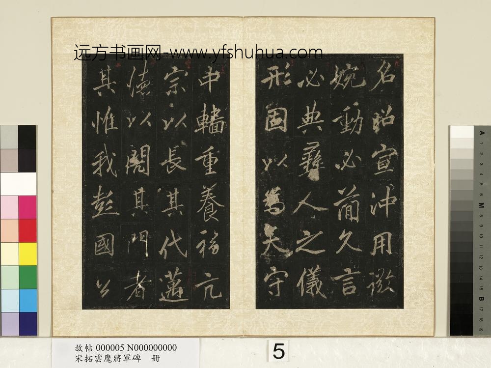 宋拓云麾将军碑册-