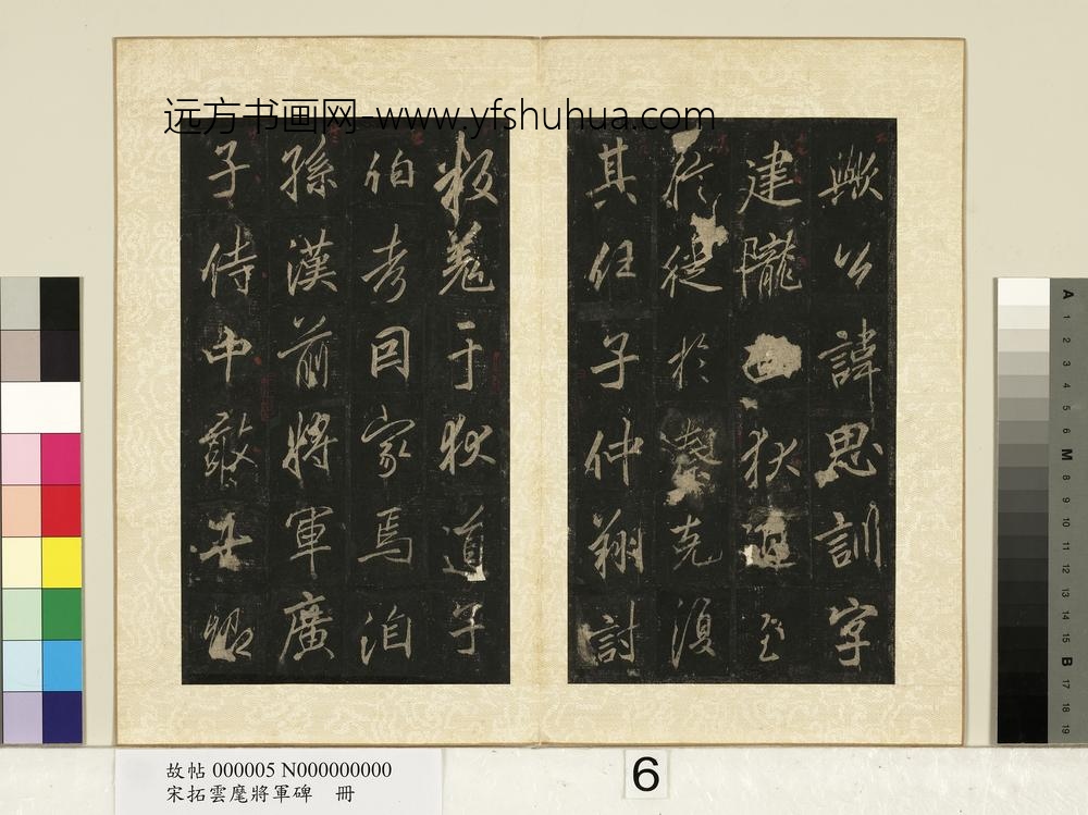 宋拓云麾将军碑册-