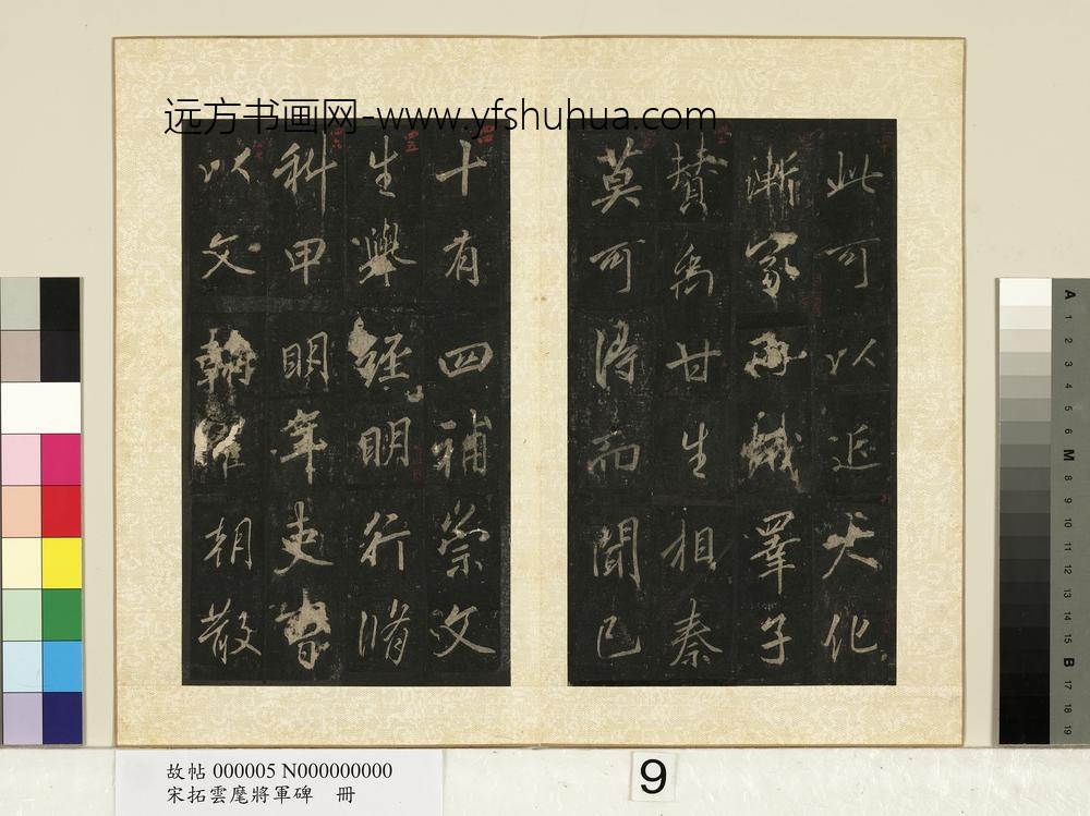 宋拓云麾将军碑册-