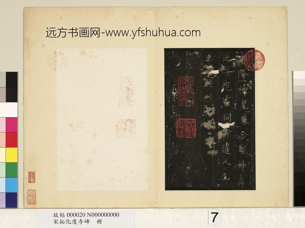 宋拓化度寺碑册-
