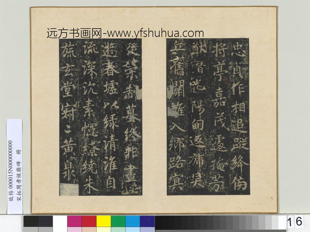 宋拓周孝侯庙碑册-
