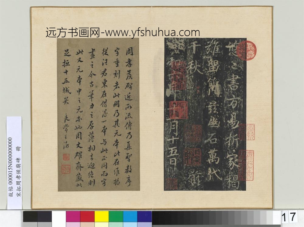 宋拓周孝侯庙碑册-