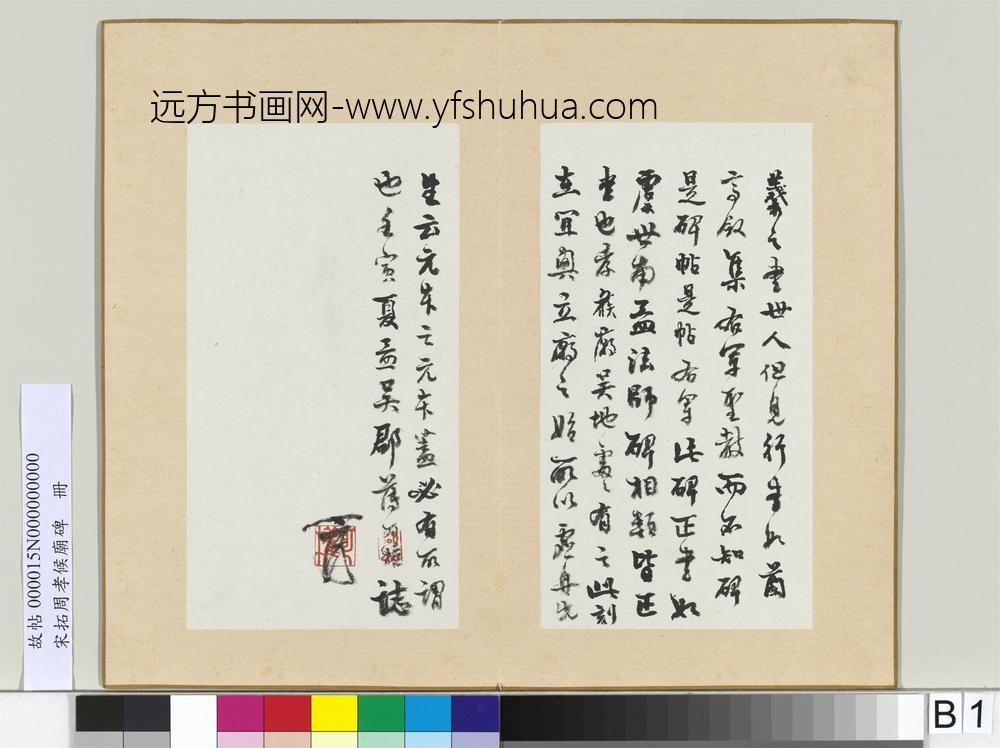 宋拓周孝侯庙碑册-