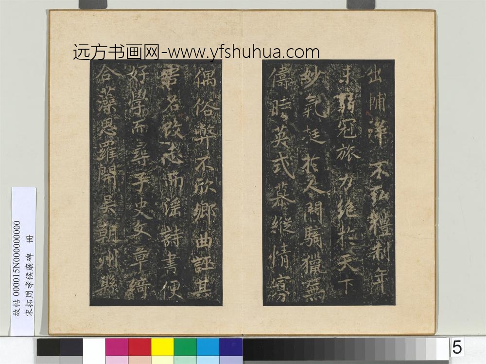 宋拓周孝侯庙碑册-