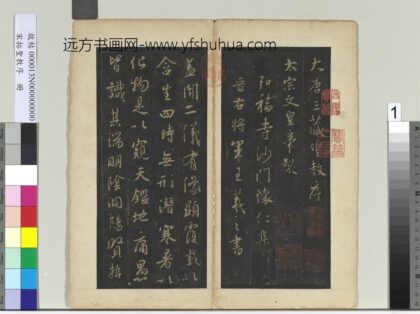 宋拓圣教序册 1.jpg