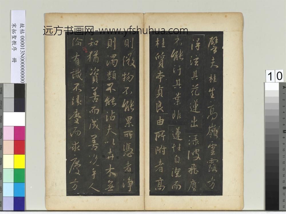 宋拓圣教序册-