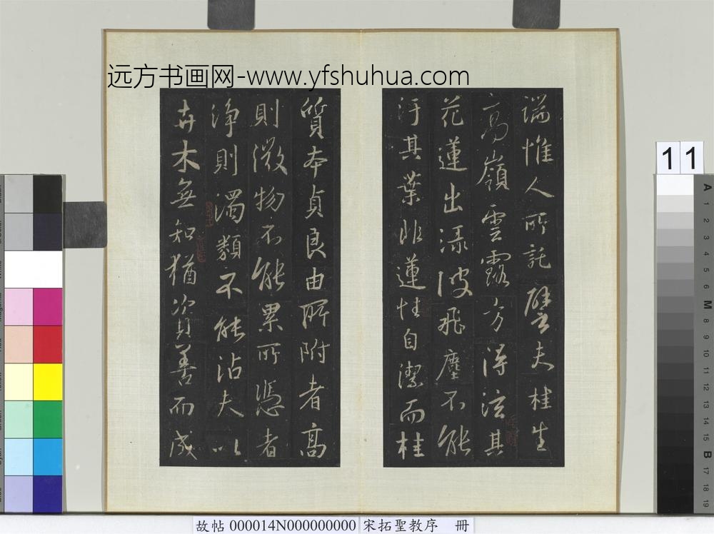 宋拓圣教序册-