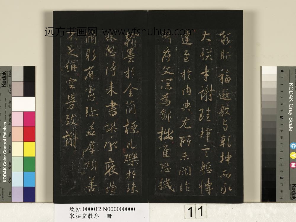 宋拓圣教序册-