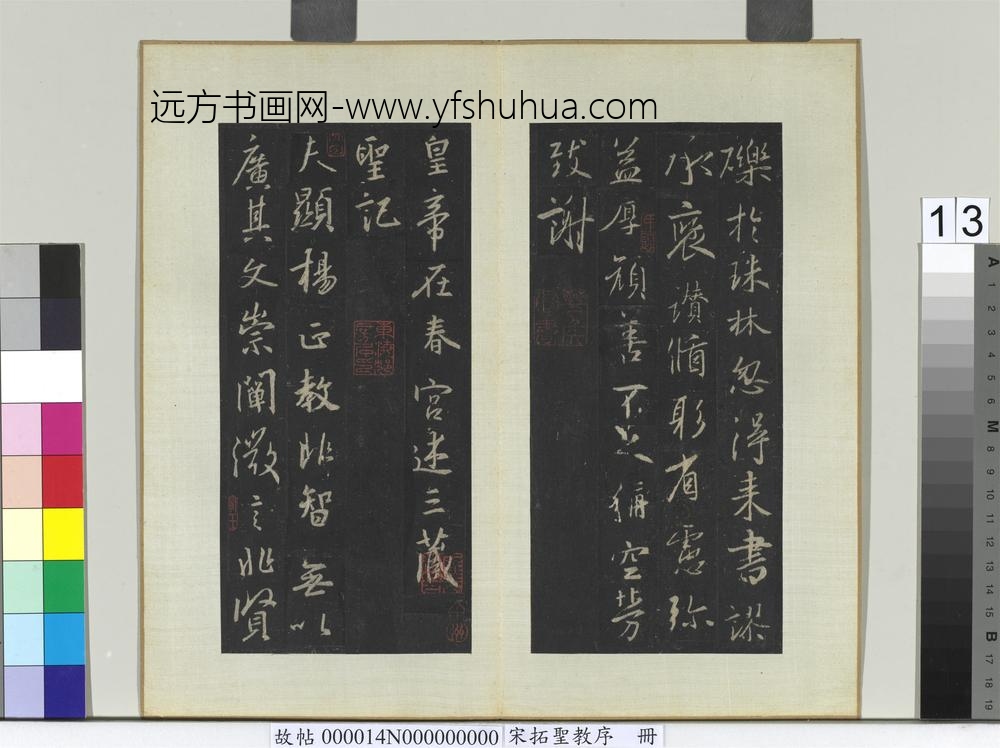 宋拓圣教序册-