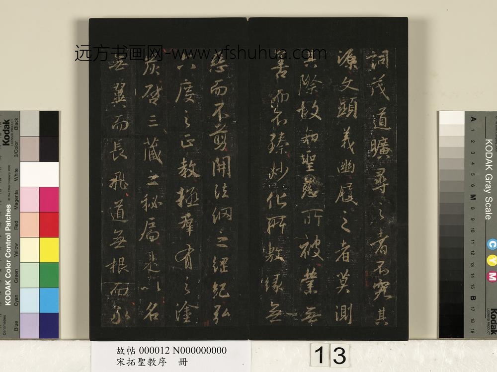 宋拓圣教序册-