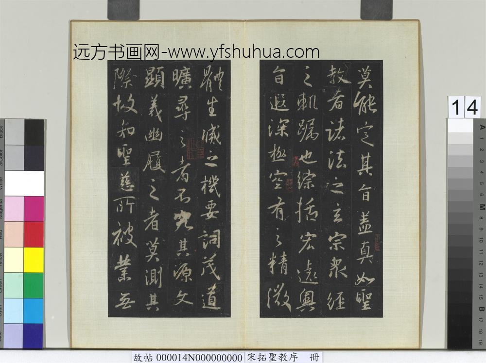 宋拓圣教序册-