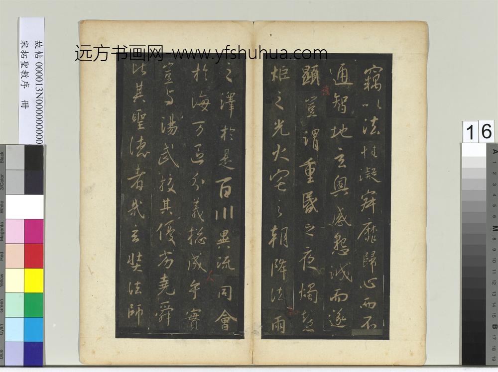 宋拓圣教序册-