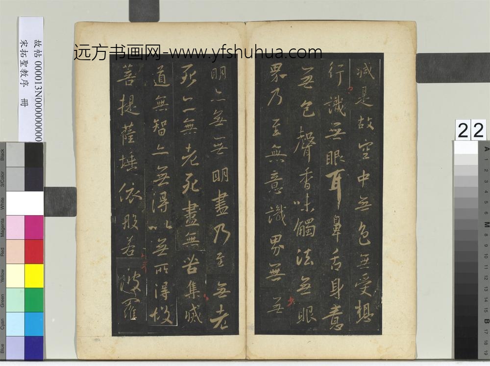 宋拓圣教序册-