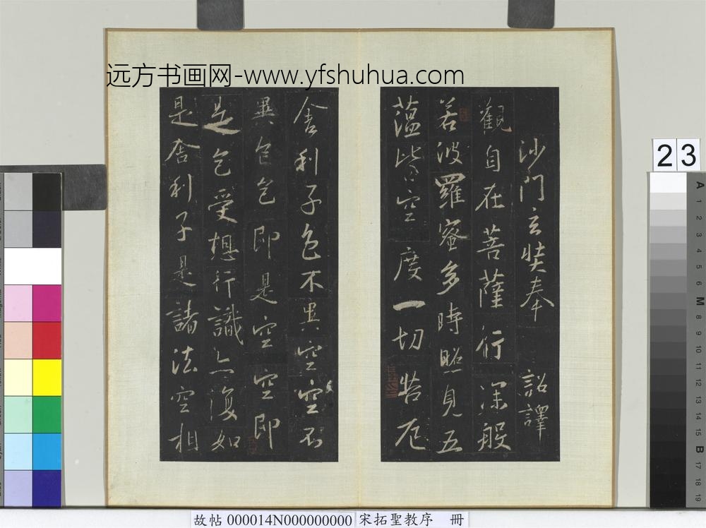 宋拓圣教序册-