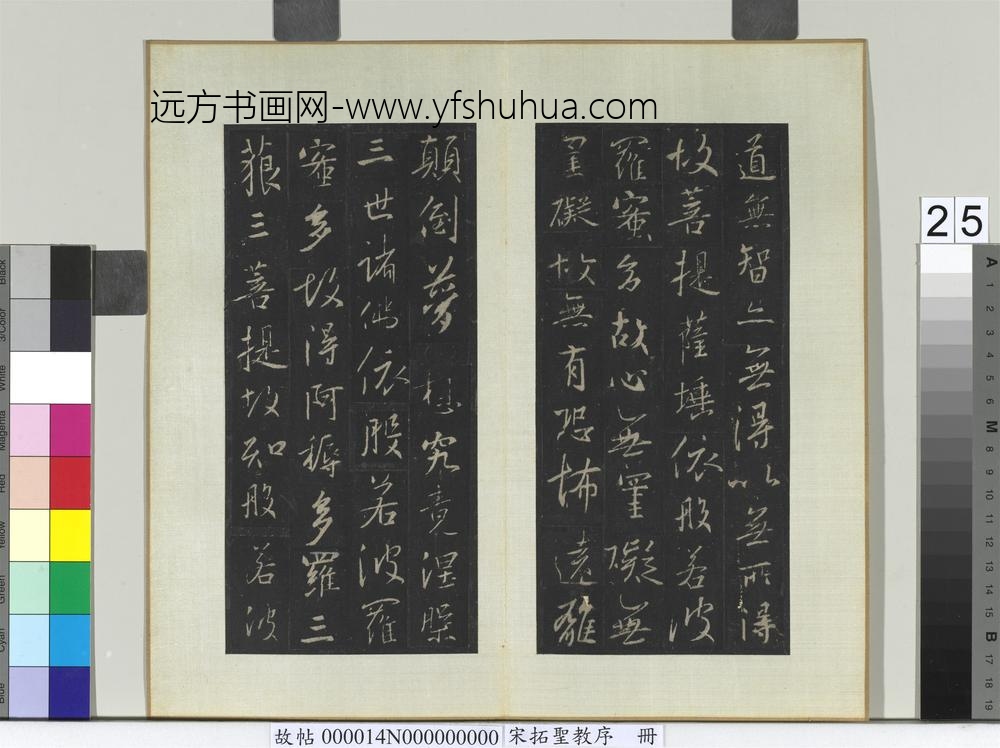 宋拓圣教序册-